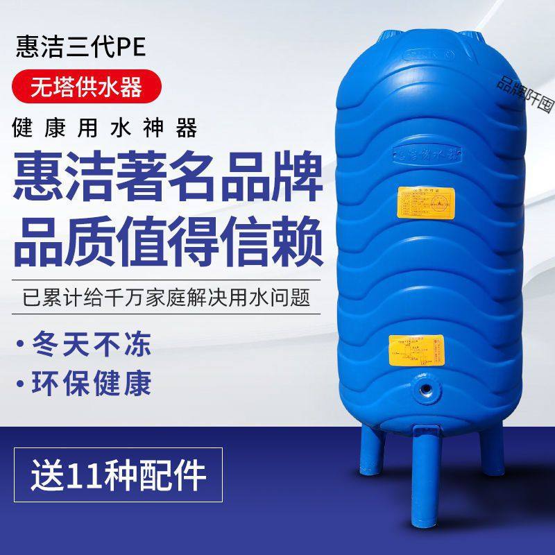 新款新款惠洁三代P压力罐家用全自动塔供水器水塔自来水增压水品