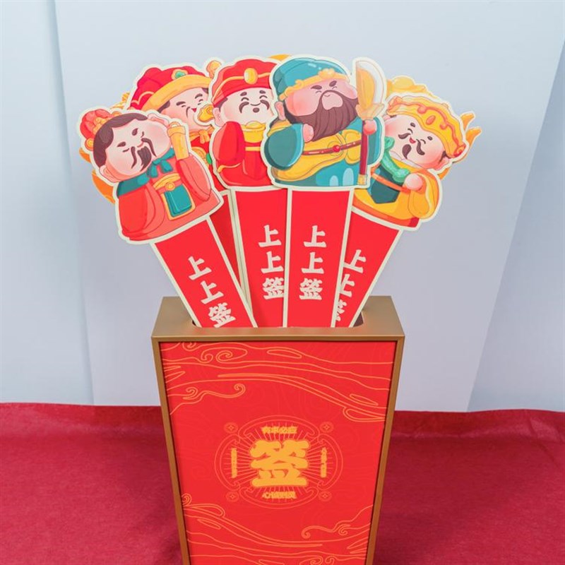 好货上上签五路财神签桶抽签筒商超店铺活动小游戏道具公司年会布