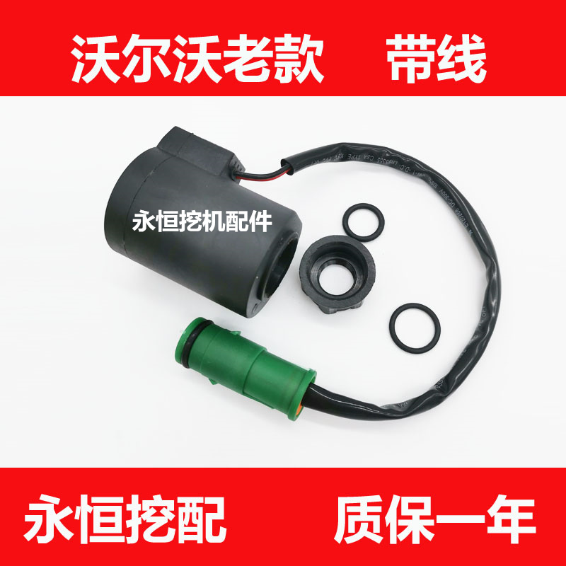 极速挖掘机沃尔沃EC140/210/240/290/360BD先导安全锁旋转电磁阀