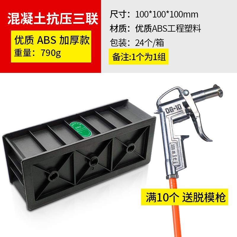 塑料混凝土试模*试块模具150*150*150抗压试砼试压试件膜模砂浆