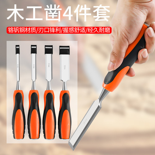 好货穿心柄木工凿木凿子平凿扁凿扁铲凿刀木工工具木凿套装