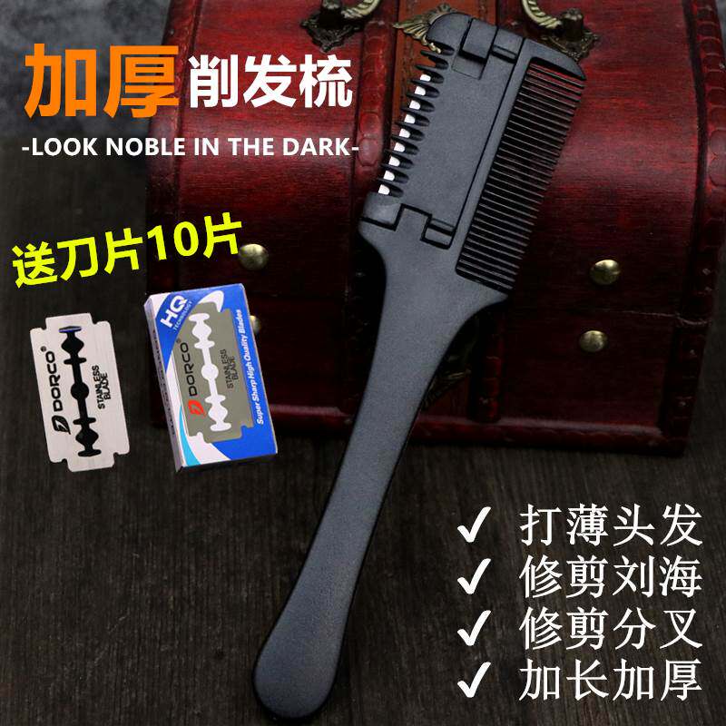极速削发器家用理髲打薄梳老式成人削发梳刀片削发神器自己剪浏海
