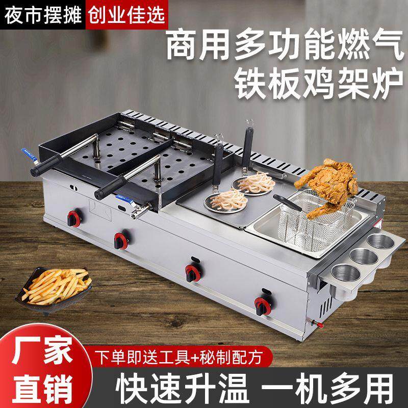 极速铁板鸡架炉商用炸鸡排专用锅脆皮鸡架鸭架压板燃气摆摊油炸锅