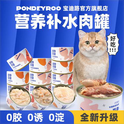 极速4罐装宝迪路猫罐头猫咪成猫幼猫全新鸡肉鲔鱼营养增肥80g/罐
