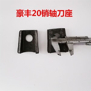 好货秸秆还田机配件20孔25孔固定销轴刀座加厚开元豪丰赵县通田