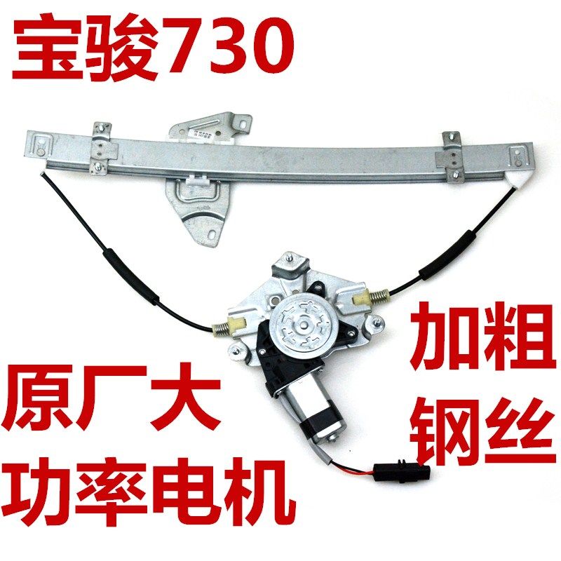 宝骏730摇窗机宝骏730玻璃升降器电动摇窗机支架玻璃摇窗机钢丝绳