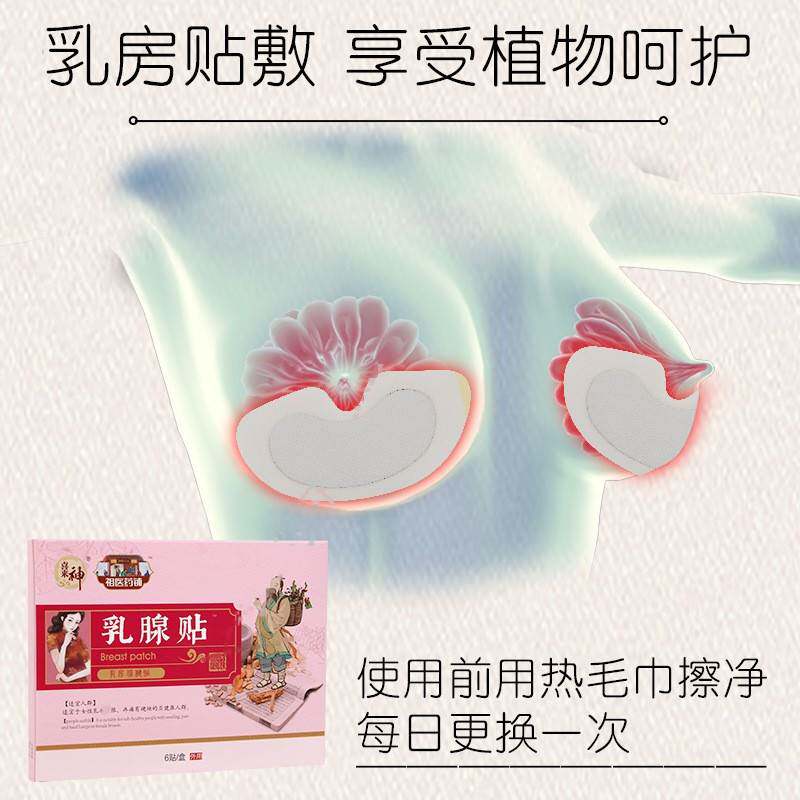 极速乳腺贴乳房贴女性胸部保健贴布乳康贴乳房穴位草本膏药副贴通