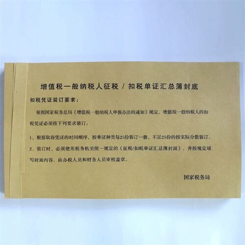 极速增值税一般纳税人征税/扣税单证汇总薄封面 牛皮纸记帐凭证封