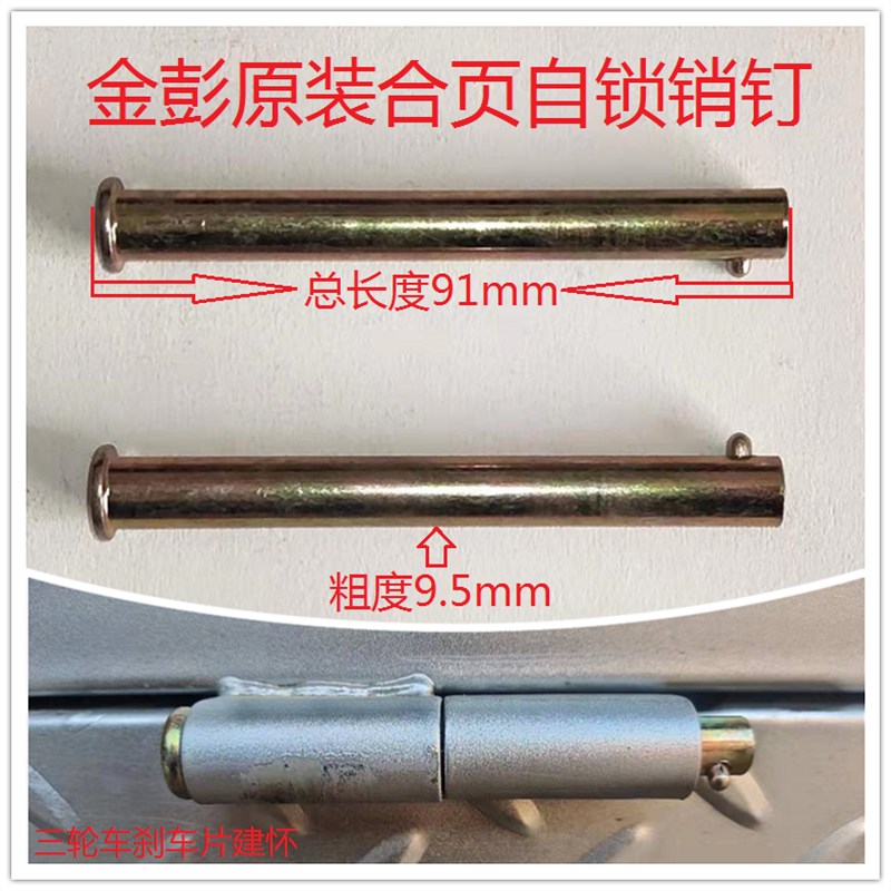 好货电动三轮车配件车厢合页圆柱销车帮自锁空心销子带孔销子长开