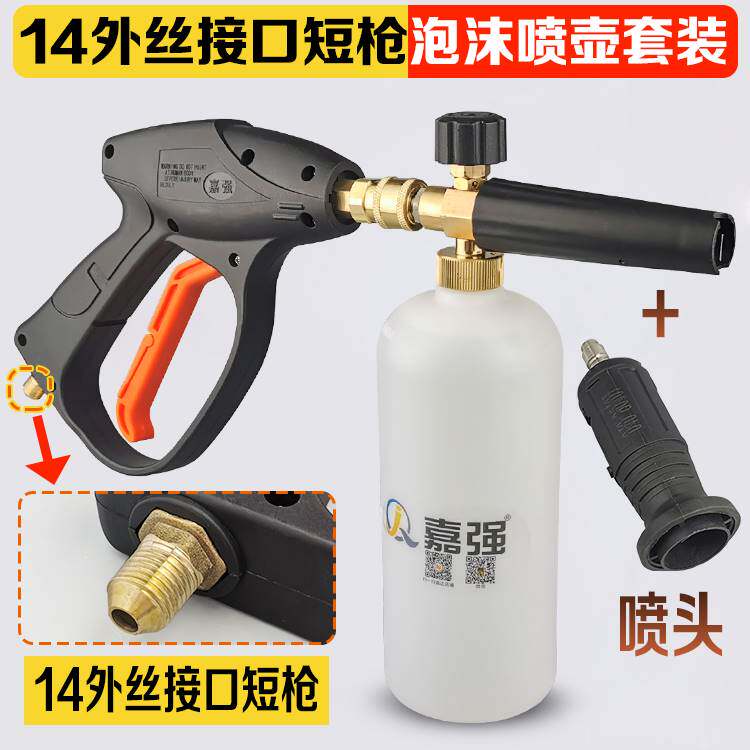 极速高压清洗机/洗车/洗车器/泵水枪泡沫壶喷泡沬机水枪套装泡沫
