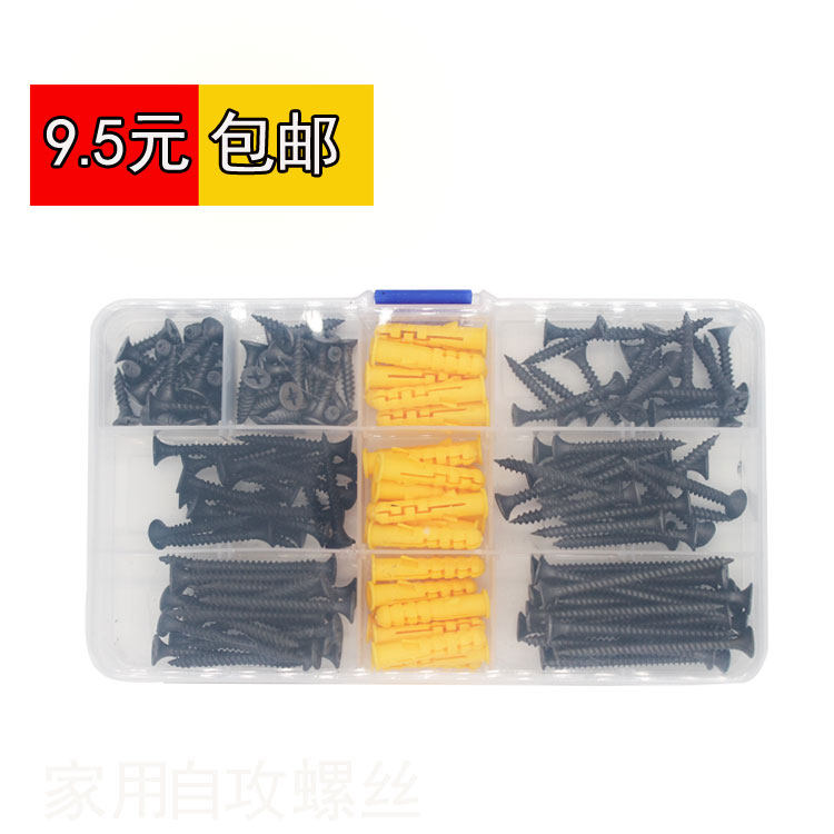 好货黑色彩锌螺丝钉套装家用组合自攻丝DIY螺丝盒装M3.5M4配蓬胀