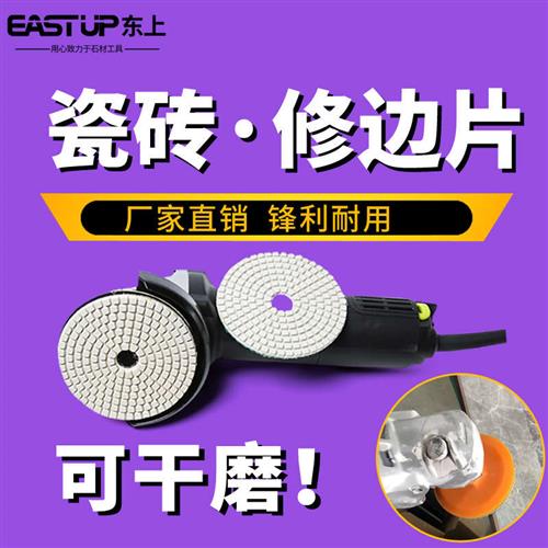 瓷砖修边干磨片玻化砖瓷砖磨边倒角角磨机打磨片抛光片修边神器