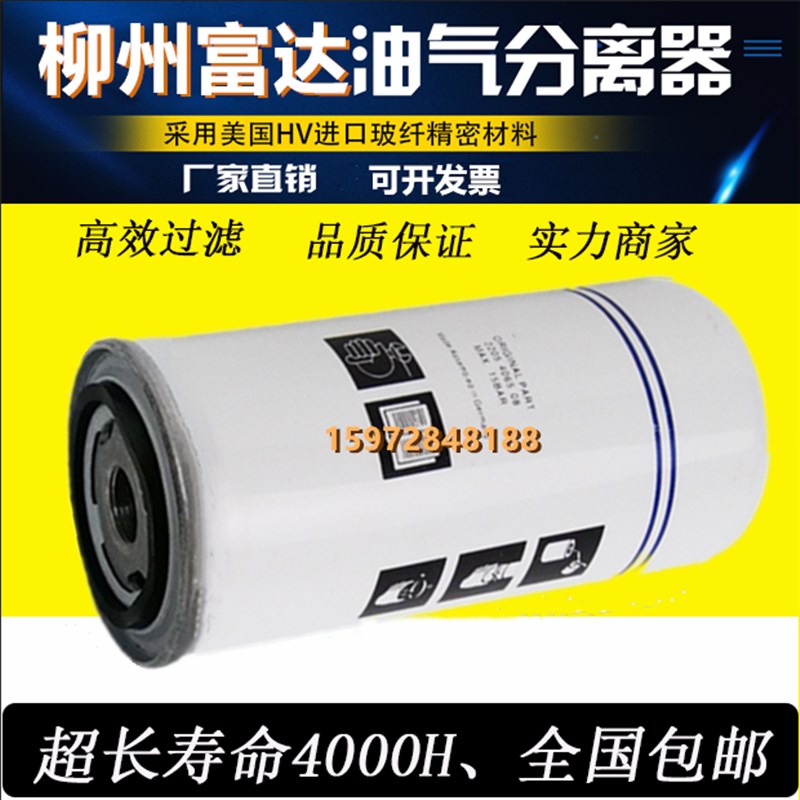 富达LU7.5/11/15kw空压机保养配件外置油分2205406508油气分离器