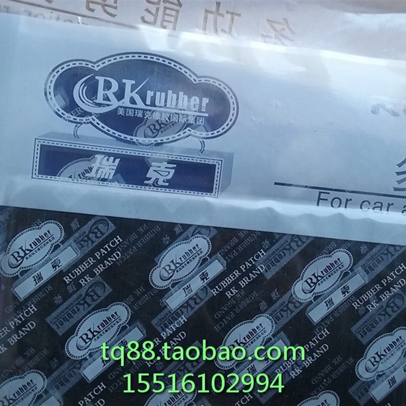 好货瑞克多功能简易贴补胎片胶片胶水补片冷补胶片补胎工具轮胎修