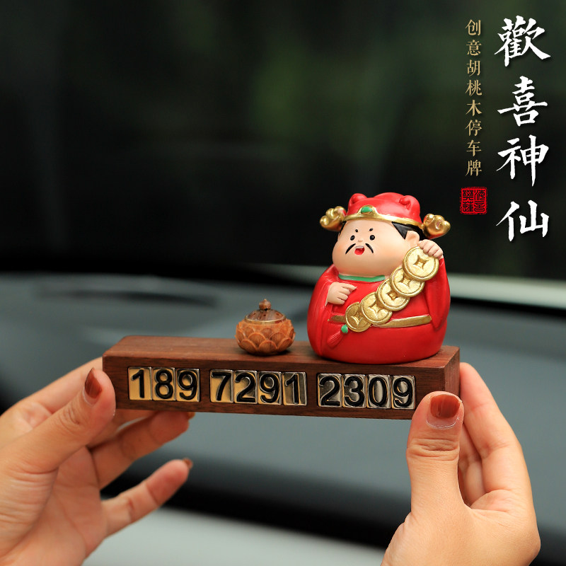 好货关公财神爷临时停车号码牌挪车电话牌车上车载摆件车内装饰品