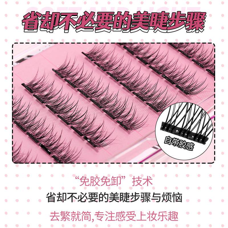 极速【升级款免胶假睫毛】分段式自粘免卸新手懒人神器自然纯欲灵