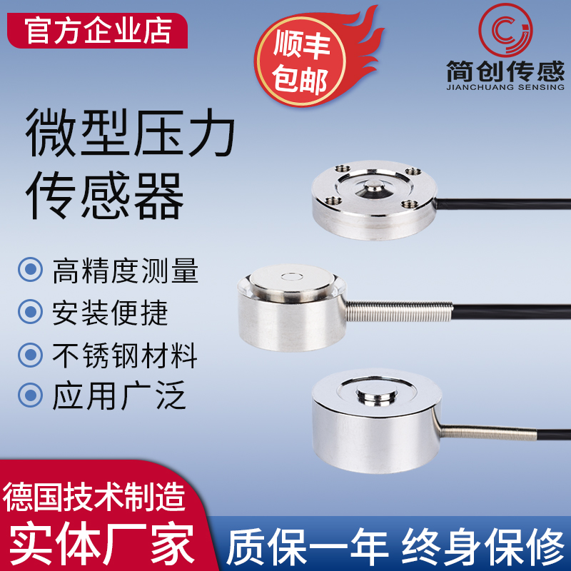 适用JC110称重拉力压力传感器高精度重量测力工业感应器测荷重元