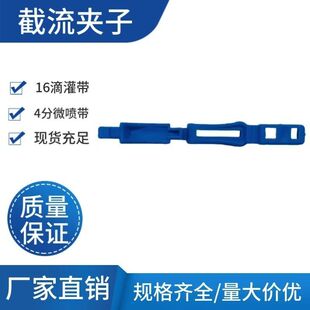 滴灌带截流夹堵头红夹子蓝截流卡封口16滴灌带尾部中间截流堵水