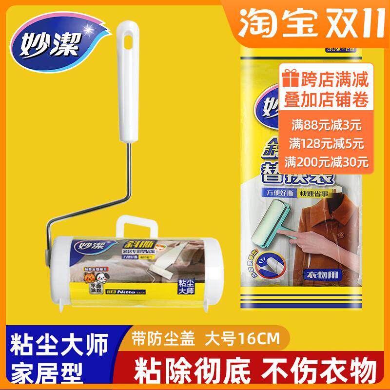 极速妙洁粘毛器可撕式粘尘器黏尘纸除灰毛滚轮刷家用衣物床垫16CM