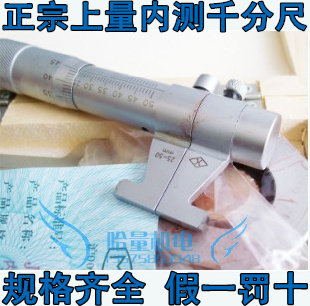 好货冲冠正宗上量内测千分尺5-30/25-50/75/100精度0.01 内径千分