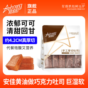 阿泊町手工厚切吐司658g袋装巧克力味即食小吃面包休闲零食品