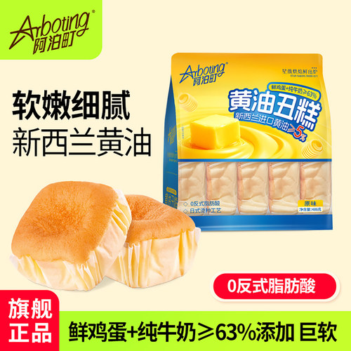 阿泊町黄油丑糕486g原味小包装面包糕点蛋糕即食营养早餐充饥零食