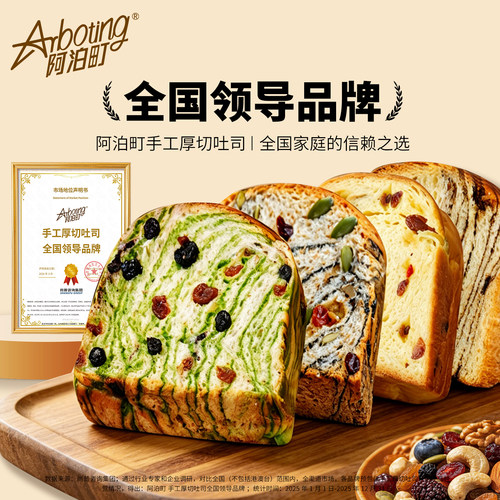 阿泊町全麦坚果吐司多口味可选择