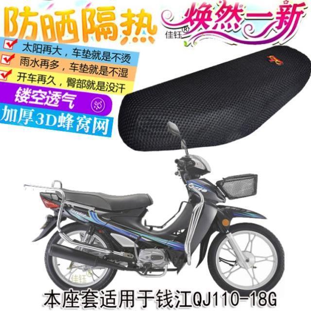 适用钱江QJ110-18G弯梁摩托车皮革防水座套防晒坐垫套隔热垫包邮