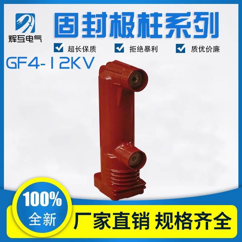 GF4-12/1250A-3150A固封极柱高压开关绝缘部件35kv真空断路器配件