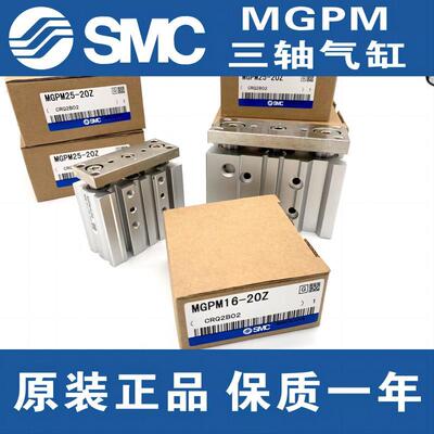 SMC原装正三轴气缸MGPM16/20/25/32/4/50/63-10-品20-30-50-1000Z