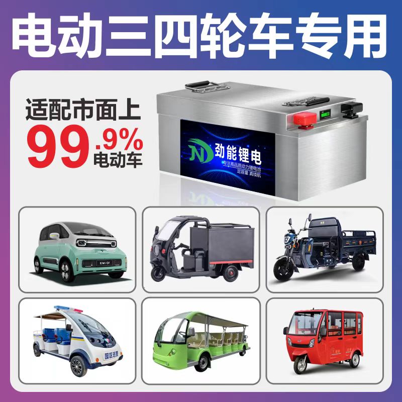 宁德电动车三轮四轮车专用锂电池