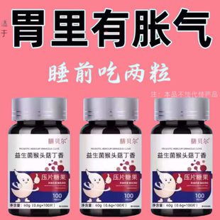 胃胀气腹胀胃胀肚子胀气打嗝治胃胀不消化胃肠道胀气消胀片