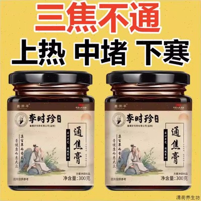 三焦通肝郁瘀堵易怒脾胃肝胆通体质虚中焦不通上热下寒膏压力