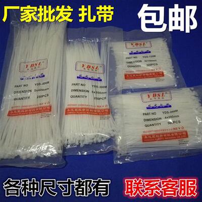 永达扎带4*150mm自锁式尼龙塑料扎带环保束线捆绑带白色厂家