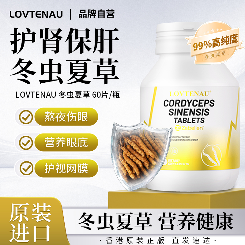 香港进口冬虫夏草强免疫好抵抗力