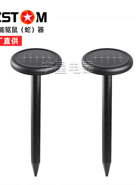 新款户外圆形太阳能超声波驱鼠器驱鸟驱蛇黑色地插草坪动物驱赶器