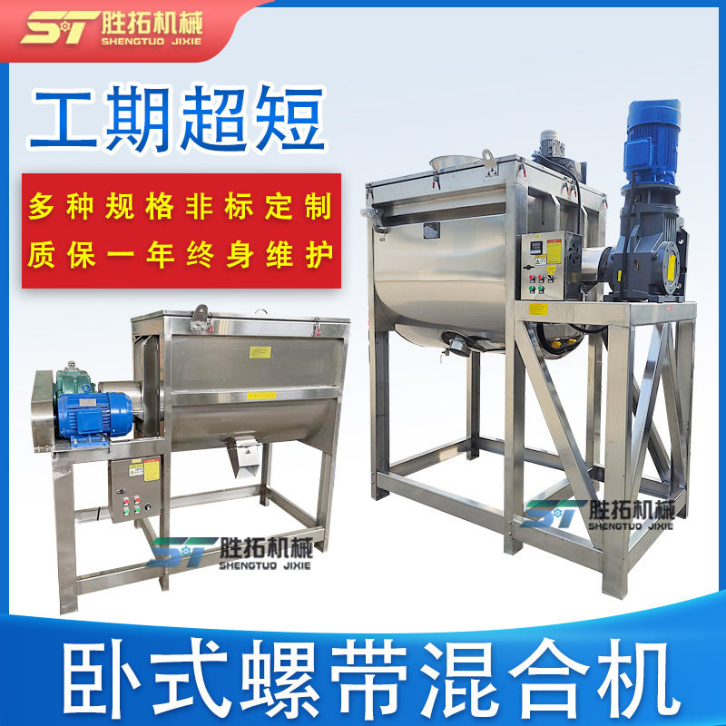 定制面粉卧式混合机香料调料不锈钢螺带混合机辣椒粉卧式搅拌机,农机/农具/农膜,种子包衣机/搅拌机,淘宝优惠券,粉丝福利购,淘宝优惠卷