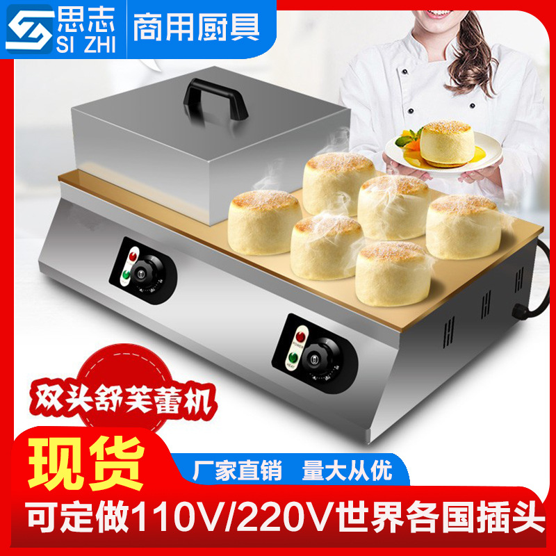 思志网红舒芙蕾机商用松饼机铜锣烧机品加厚纯铜扒炉台湾甜品机