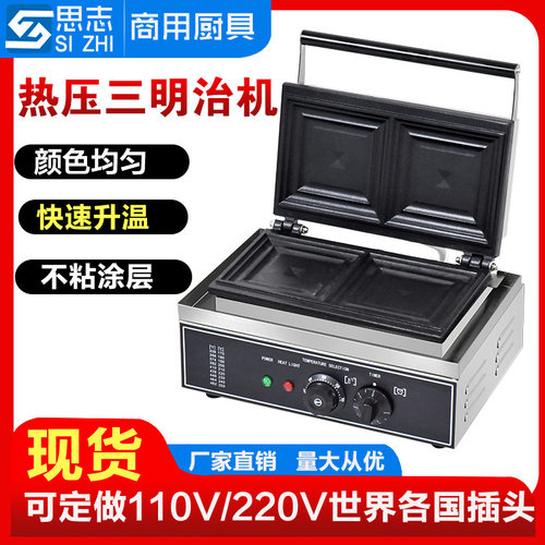 思志爆浆吐司机热压三文治机器 封边口袋面包机烤饼机早餐机