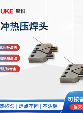 AVIO钼合金哈巴头 精密热压点焊头 FFC与PCB板焊接专用hot bar头