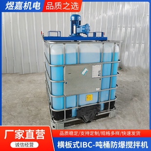 横板式 工厂 吨桶防爆减水剂水泥浆搅拌机油污收集柴油桶吨箱