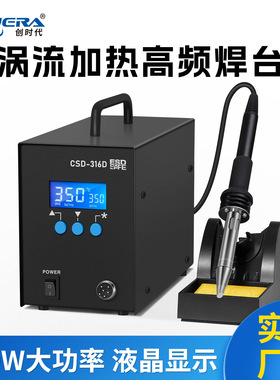 创时代320W大功率高频焊台大焊点316D智能恒温焊锡机厂家