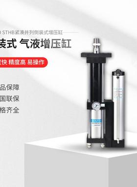 SENTO/定制型STHB倒装气液增压缸 紧凑并列增压缸 出力1-60吨