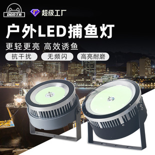 1200W渔船船用海钓夜钓灯引鱼诱鱼聚鱼鱿鱼灯大功率超亮led集鱼灯