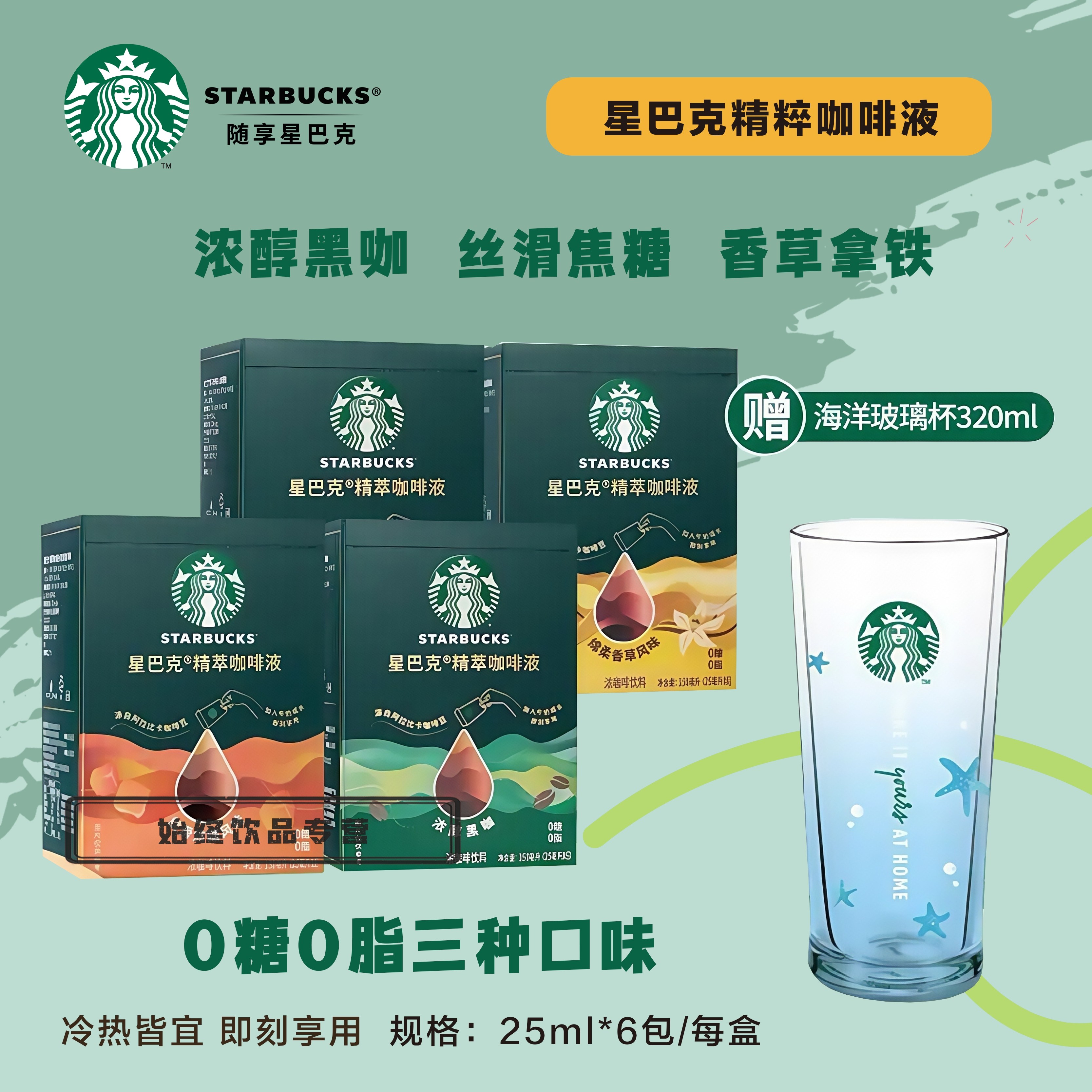 星巴克新品精粹浓缩咖啡液0糖0脂图片