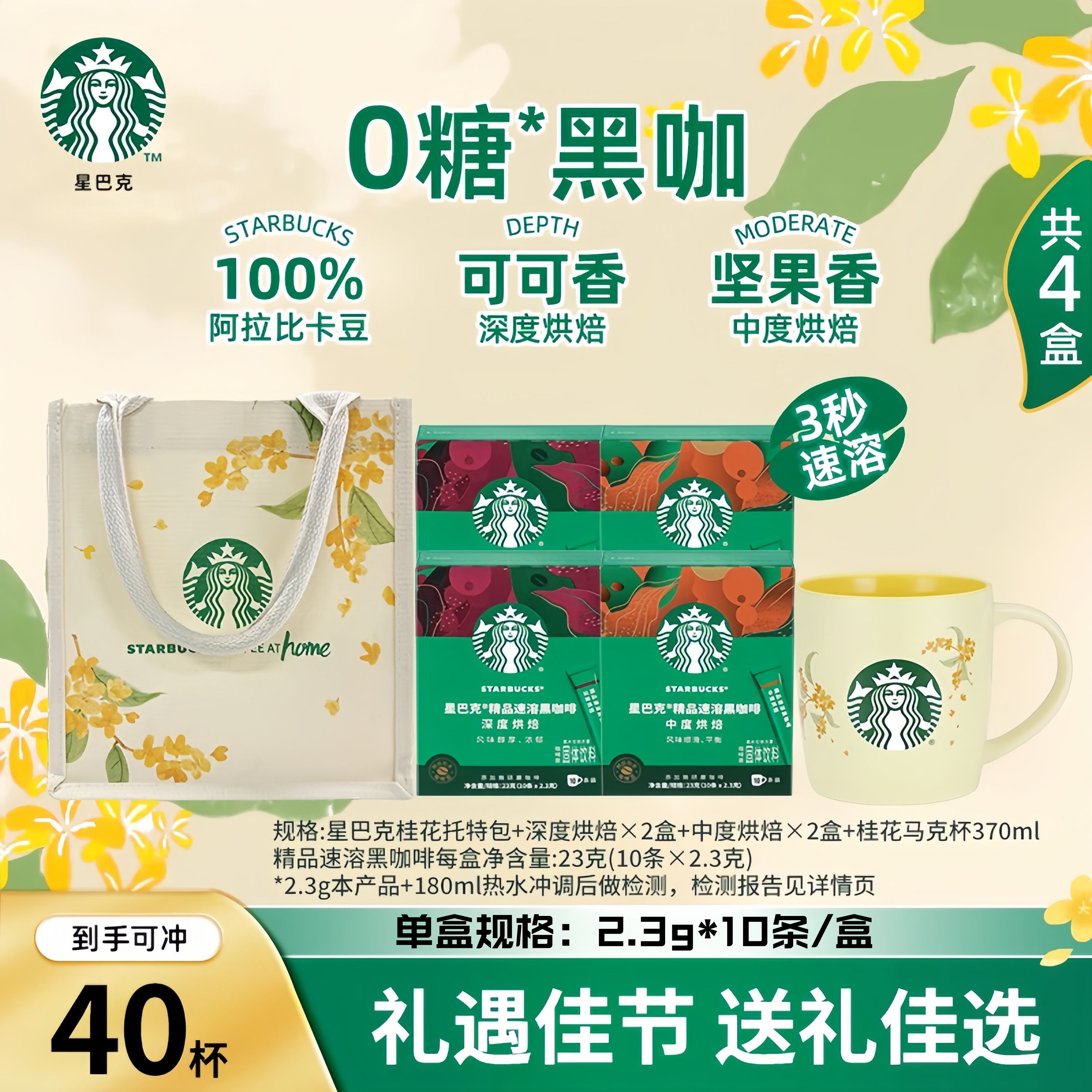 星巴克精品速溶黑咖啡美式0糖