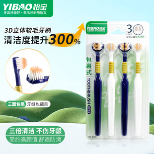 怡宝三面牙刷成人软毛包裹式 男女 立体无死角头舌苔清洁护齿家庭装