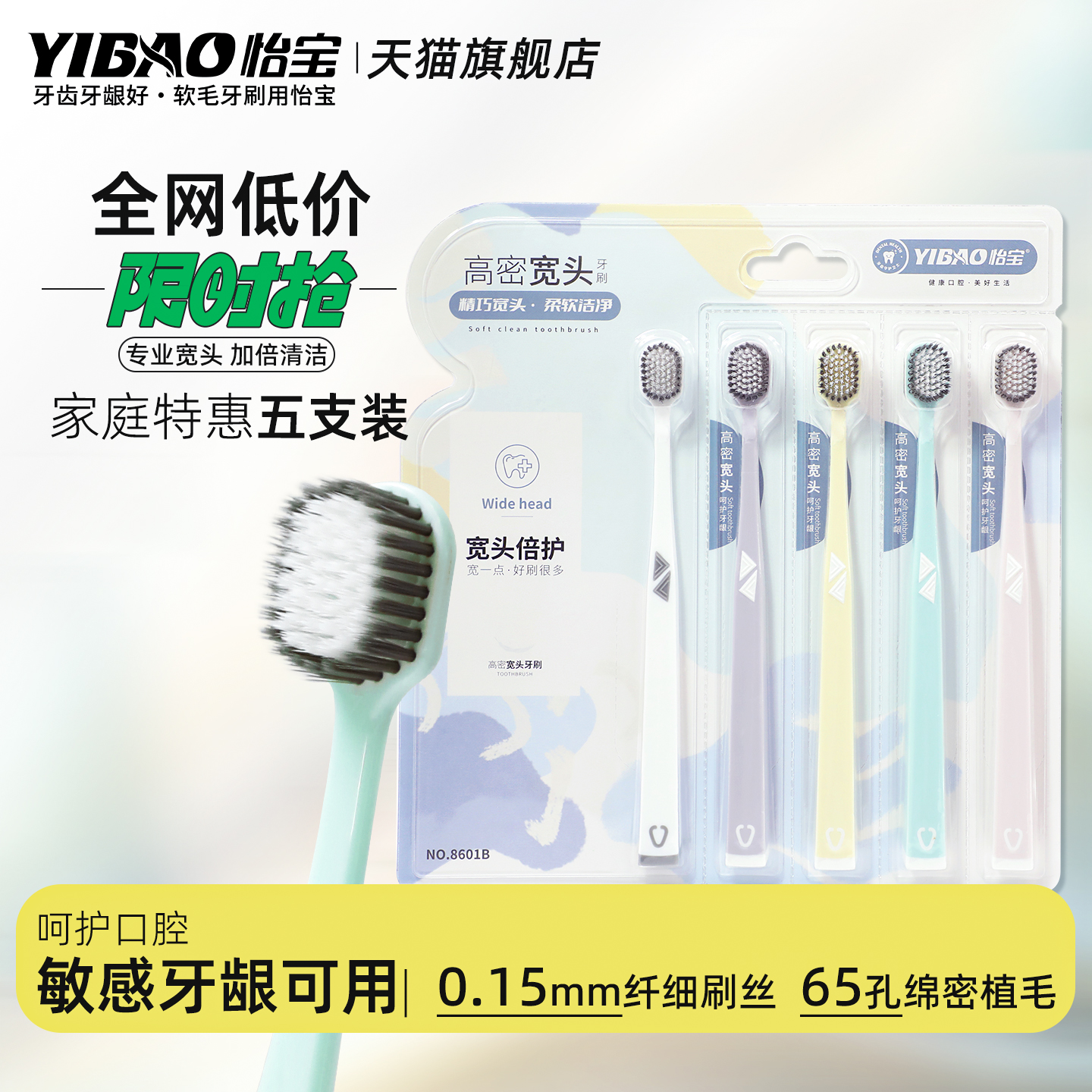 怡宝成人软毛牙刷高密植毛