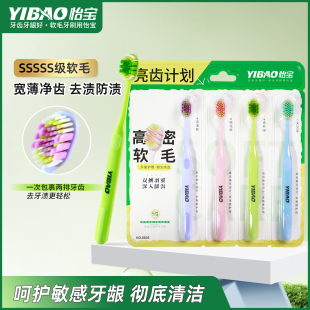 怡宝5S软毛牙刷两版共8支