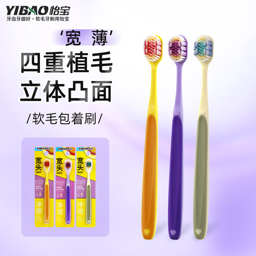 怡宝成人牙刷高效清洁护龈洁齿